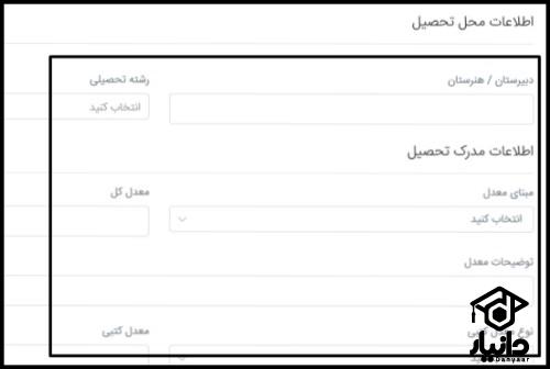 فراخوان جذب هیات علمی وزارت علوم ۱۴۰۳